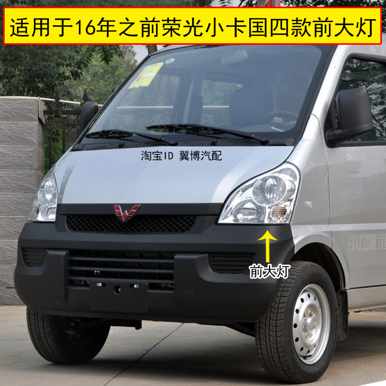 适配五菱荣光单双排前大灯小卡大灯总成荣光6407BF小货车大灯罩壳