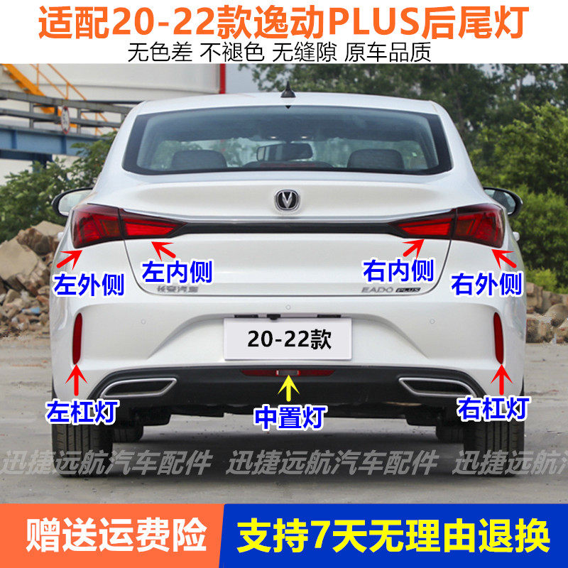 适用20 21 22款长安逸动plus后尾灯总成后车灯刹车灯转向灯后雾灯