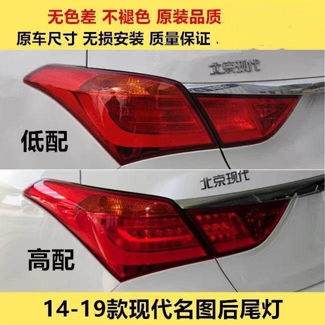 适配14 16 17 19款现代名图后尾灯半总成名图尾灯罩LED刹转向灯壳