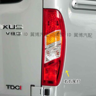 适配上汽大通V80后尾灯总成左右刹车灯转向倒车尾灯罩大通V80尾灯