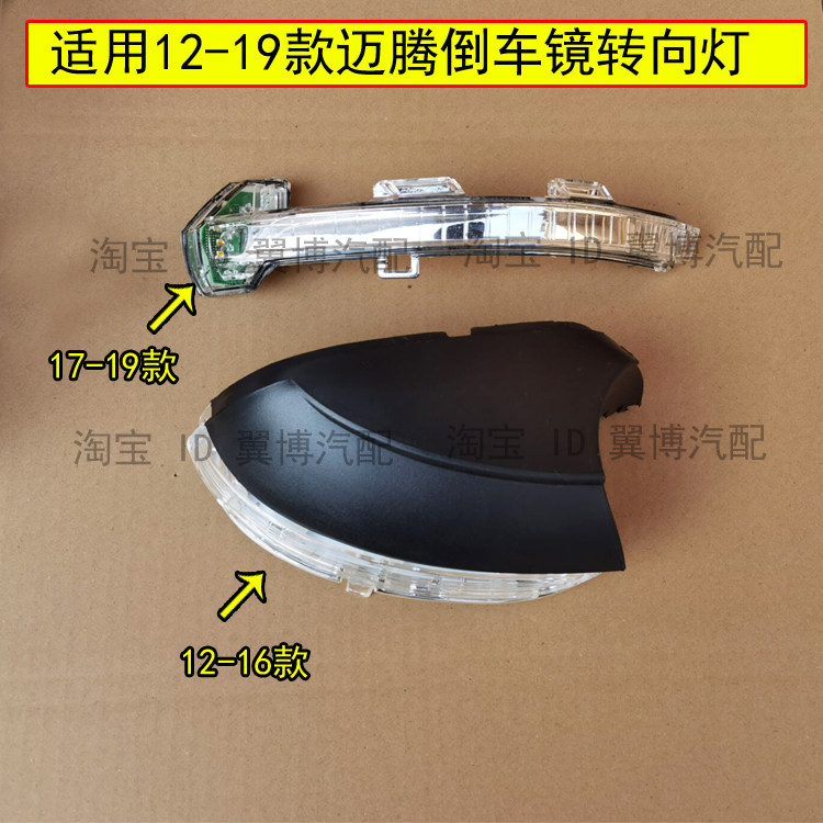 适用迈腾倒车镜转向灯12-19新迈腾反光镜LED指示灯后视镜转向灯罩