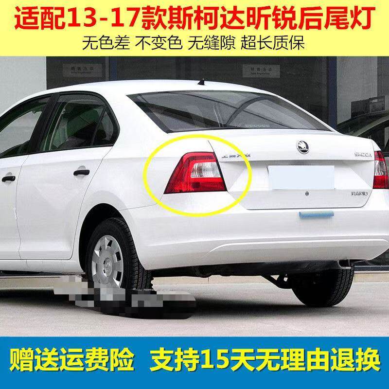 适用13-17款斯柯达昕锐后尾灯罩倒车刹车灯左右转向灯后大灯外壳