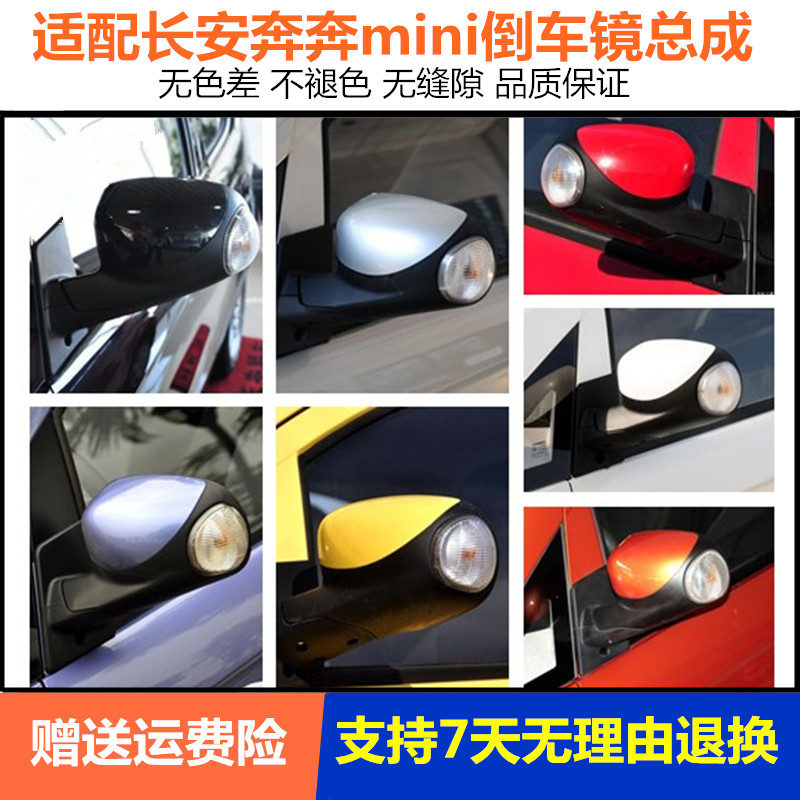 适配长安奔奔mini后视镜总成左右反光镜总成奔奔迷你外倒车镜带漆