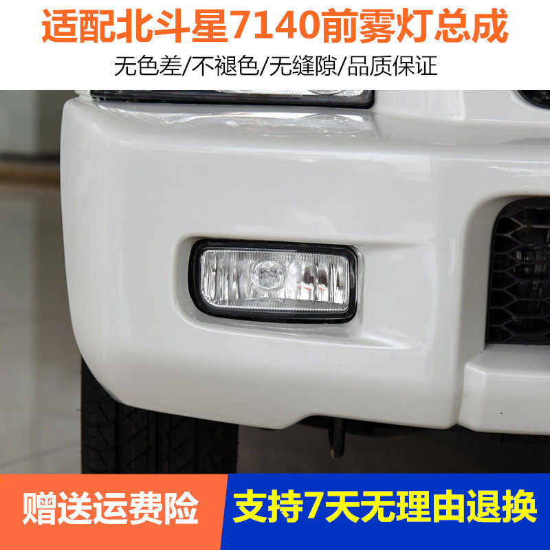 适用于昌河铃木北斗星7140前雾灯总成 K14B左右前杠灯改装LED灯泡