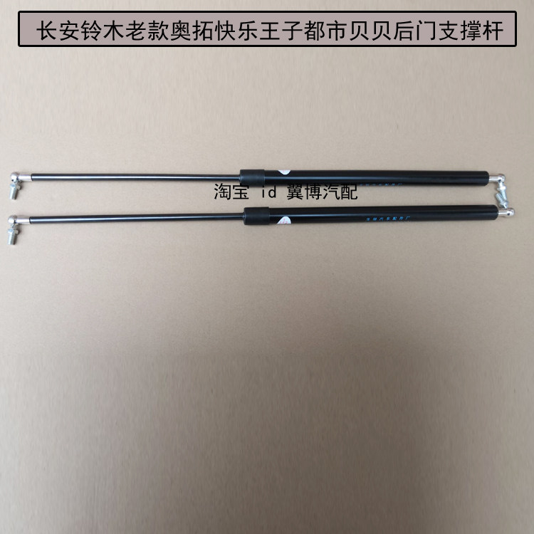 适配老奥拓后备箱弹簧液压杆江南TT尾门支杆快乐王子贝贝后门顶杆