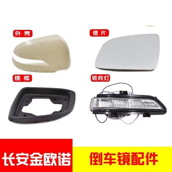 适配长安欧诺S/金欧诺倒车镜外壳后视镜转向灯罩左右倒车反光镜片