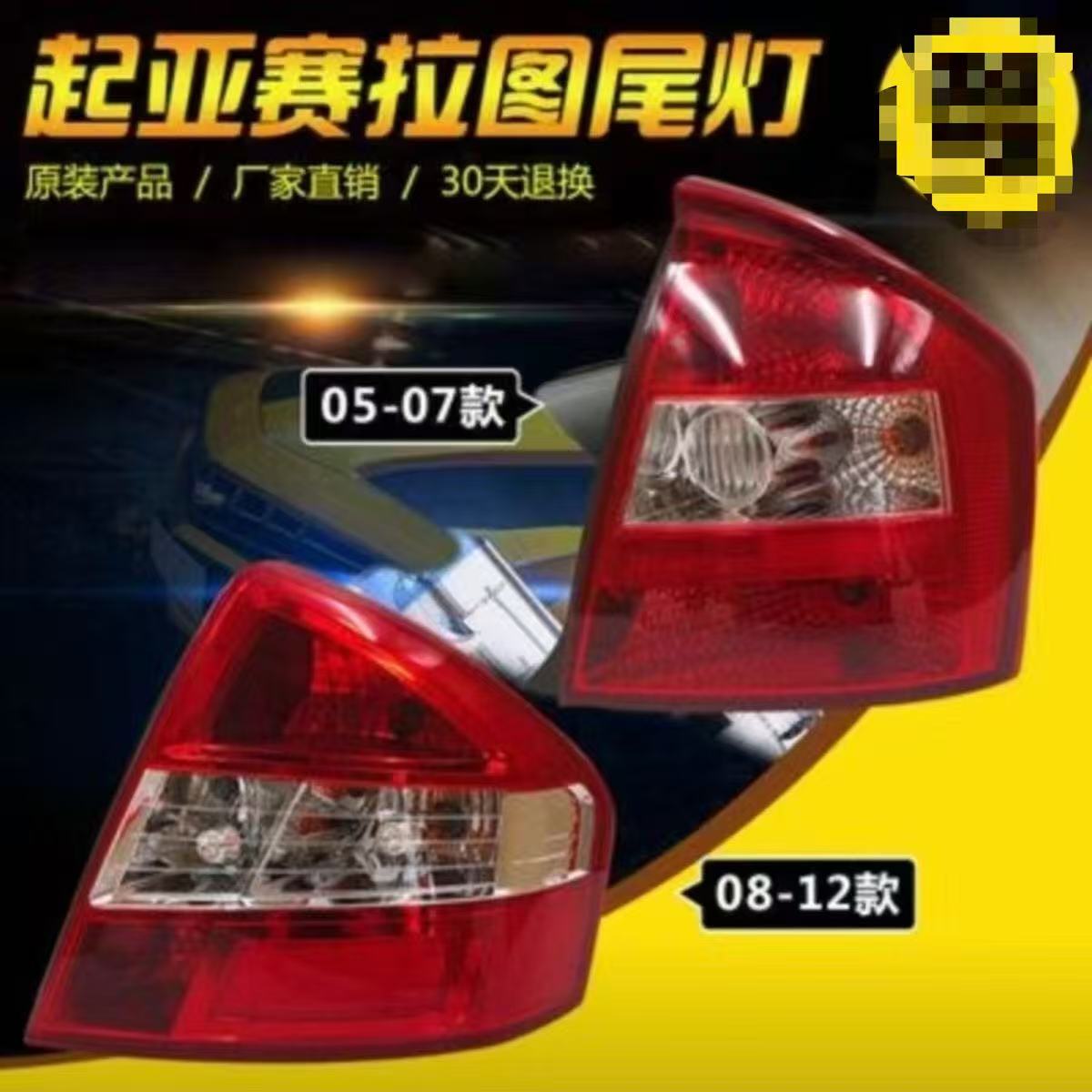 适用起亚赛拉图后尾灯总成05-07 08 09 10 11 12老款赛拉图后尾灯
