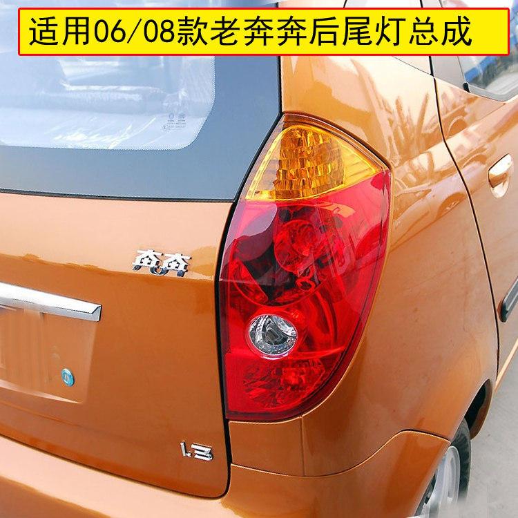 适配长安老奔奔后尾灯总成06/07/08款奔奔1.3后灯左右刹车后大灯