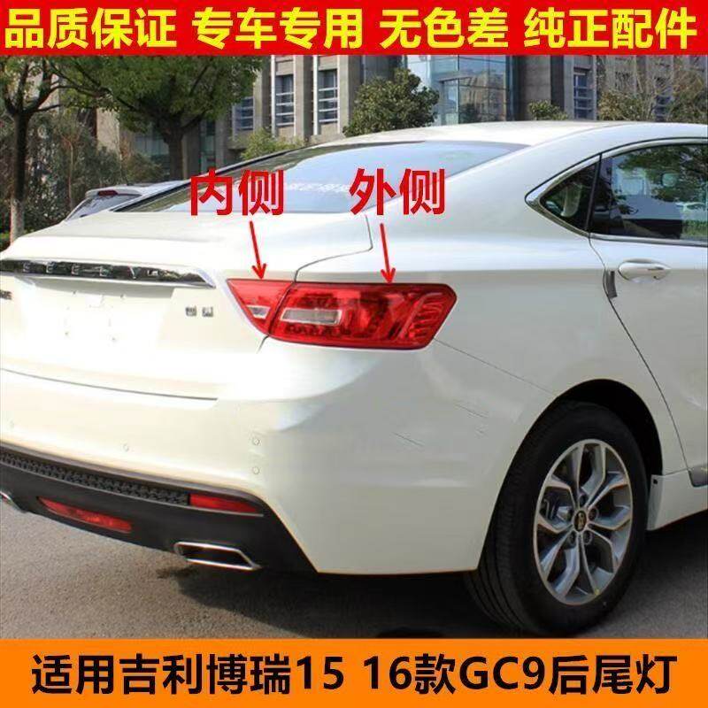 适用15/16款吉利博瑞后尾灯总成博瑞GC9尾灯罩左右后转向刹车灯壳