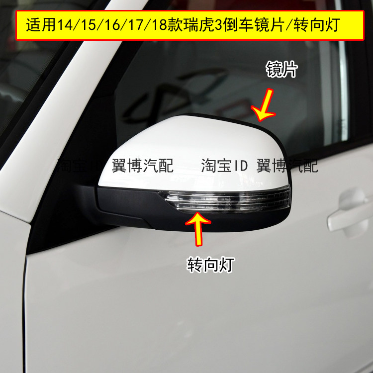 适用奇瑞瑞虎3倒车镜转向灯反光镜片LED方向灯瑞虎3后视镜转向灯
