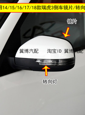 适用奇瑞瑞虎3倒车镜转向灯反光镜片LED方向灯瑞虎3后视镜转向灯