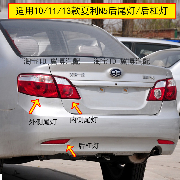 适用10-13款夏利N5后尾灯总成N5后灯n5后刹车灯左右杠灯追尾灯罩