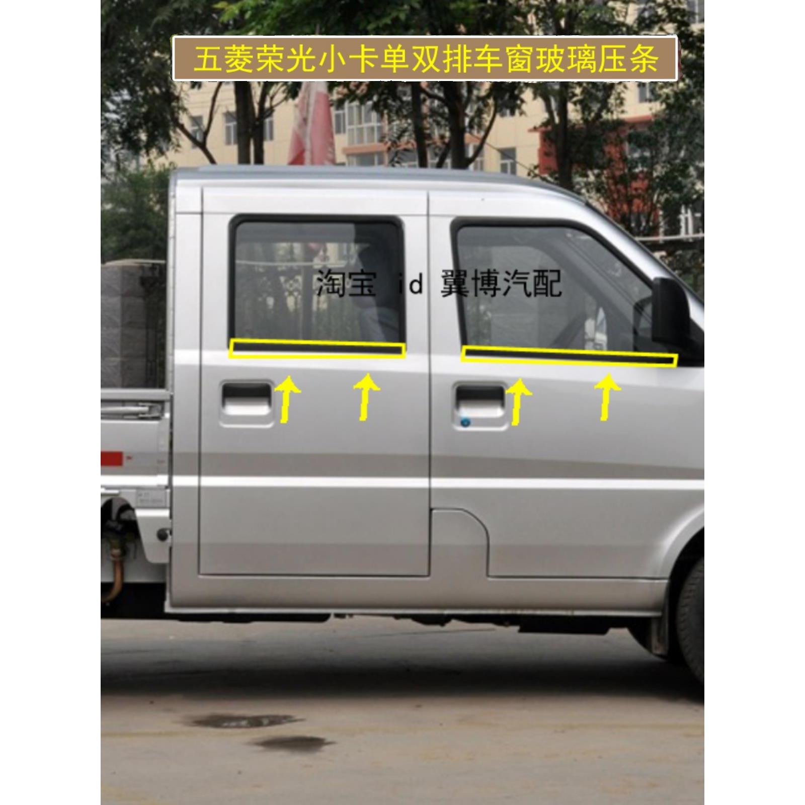 适用五菱荣光双排货车窗压条车门玻璃外压条小卡内挡水密封防水条