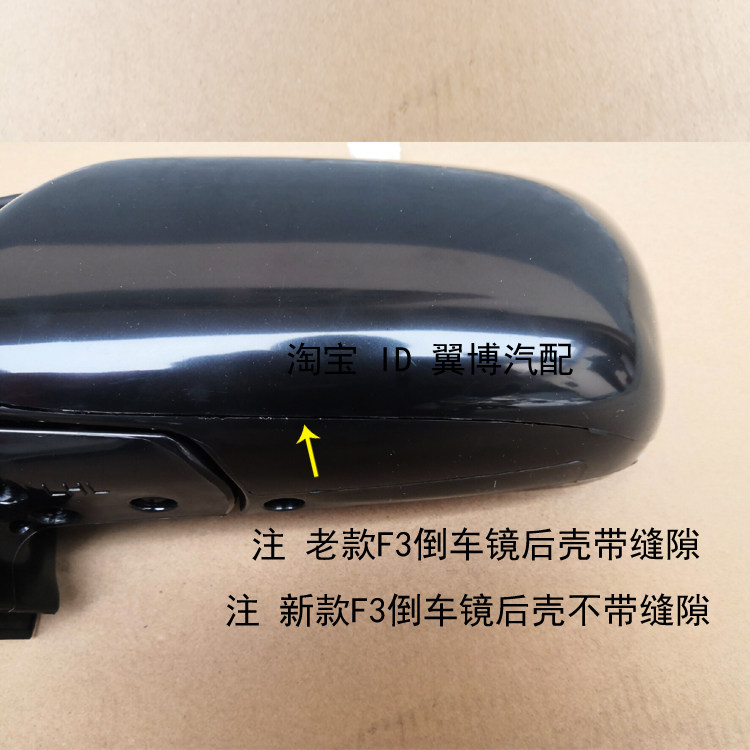 适用老款比亚迪F3倒车镜总成F3R/L3后视镜反光镜BYDF3车倒车镜片
