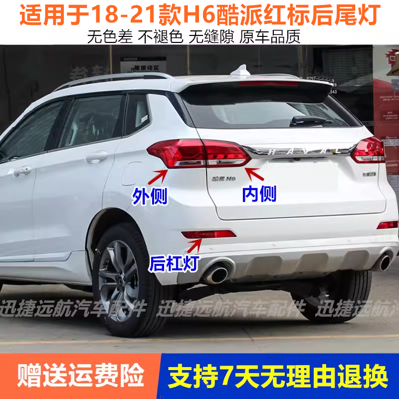 适用18-21款长城哈弗h6酷派后雾灯杠灯哈佛H6coupe红标后尾灯总成
