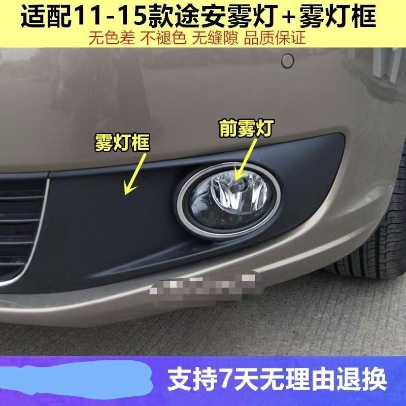 适用11 12 13 14 15款途安前雾灯左右前杠灯罩途安前防雾灯装饰框