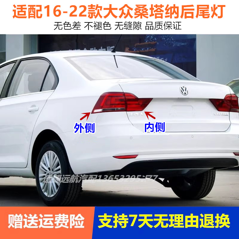 适配大众16/17/18/19/20/21款新桑塔纳后尾灯罩壳后大灯左右后灯