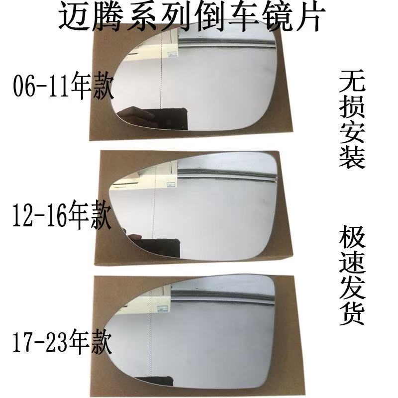 适用大众07-20款新老迈腾后视镜镜片B6B7B8倒车镜片车外反光镜片