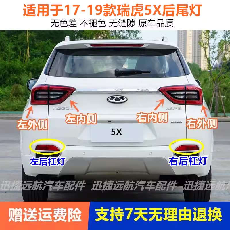 适用奇瑞瑞虎5X后尾灯总成左右刹车倒车灯罩瑞虎5X后保险杠灯雾灯