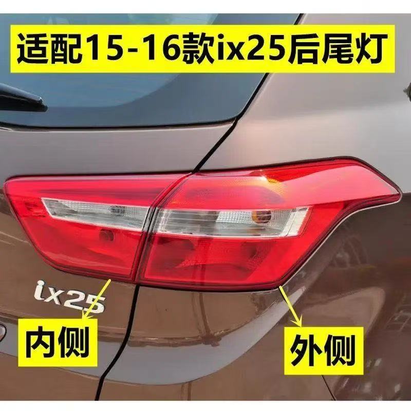 适配15-16款北京现代ix25后尾灯罩IX25后杠灯雾灯左右转向灯罩壳