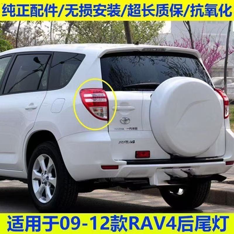 适用09 10 11 12款丰田荣放rav4后尾灯罩RAV4刹车灯转向尾灯外壳