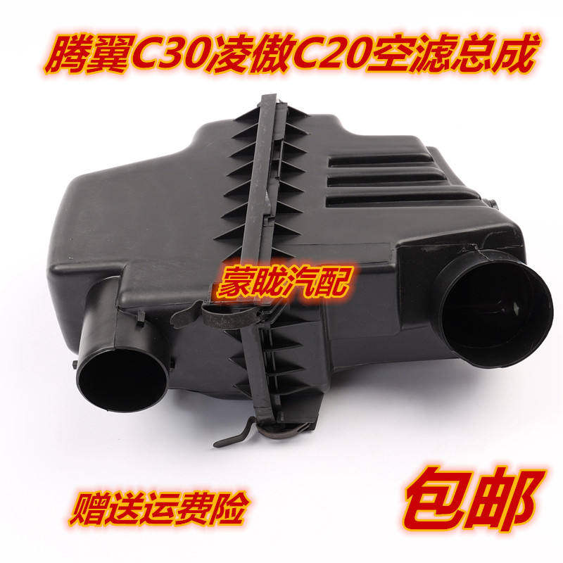 适用于长城炫丽酷熊哈弗M4M2腾翼C30凌傲C20空滤总成空气滤清器壳