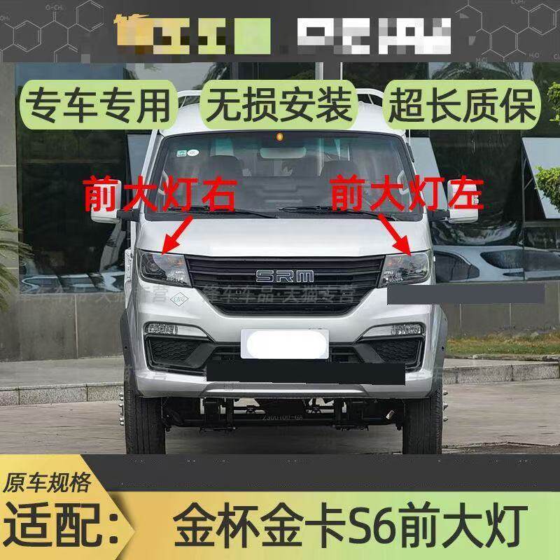 适配金杯金卡S6前大灯总成金卡S6货车前照大灯左右远近光车头大灯