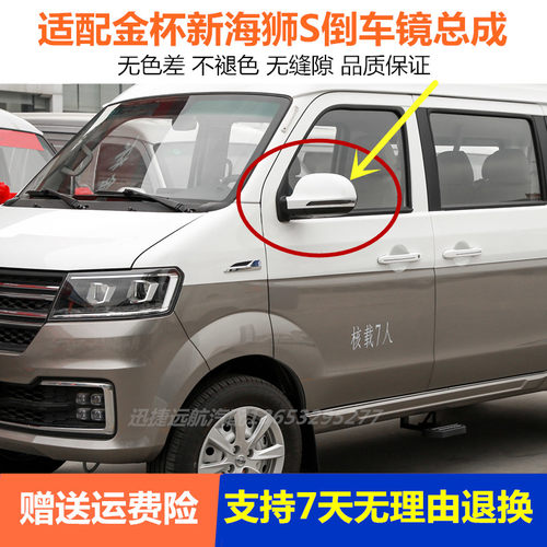 适用于新海狮S倒车镜总成18-19款金杯新海狮S后视镜左右反光镜