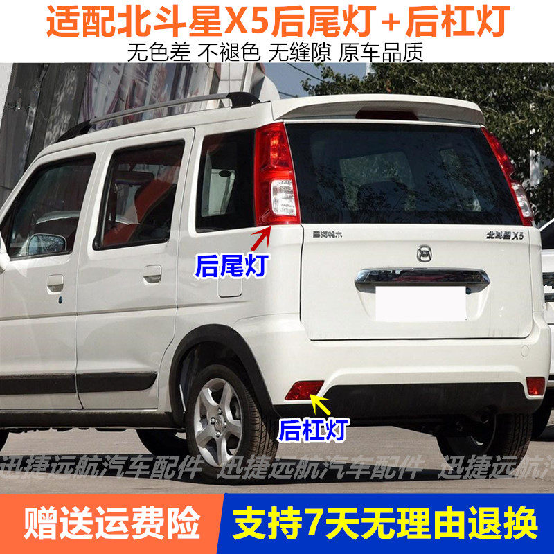 适配昌河铃木北斗星X5后尾灯后杠灯后雾灯 后保险杠灯防雾灯总成