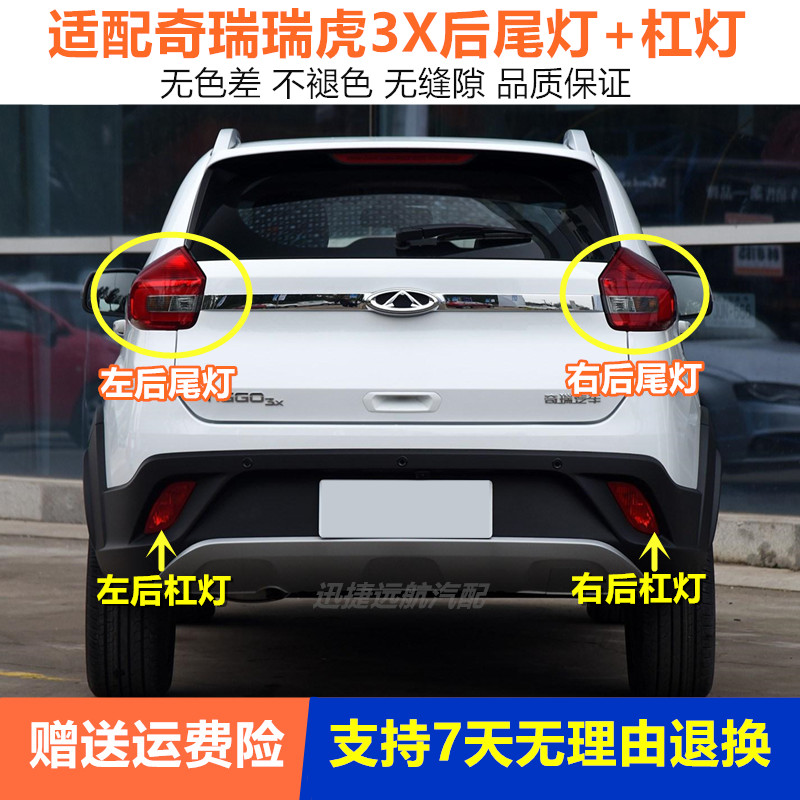 适用于奇瑞瑞虎3X后尾灯总成后杠尾灯瑞虎3X后雾灯左右刹车倒车灯