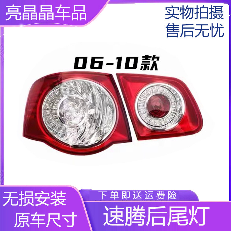适用大众后尾灯婕优优惠