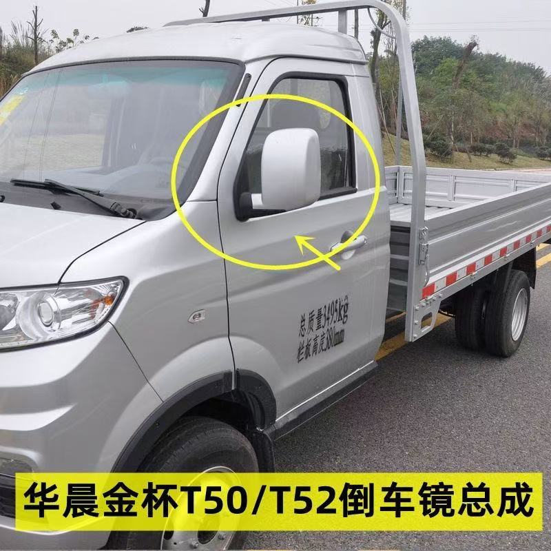 适用华晨金杯T50 T52倒车镜金杯T50 T52反光镜左右银色后视镜总成