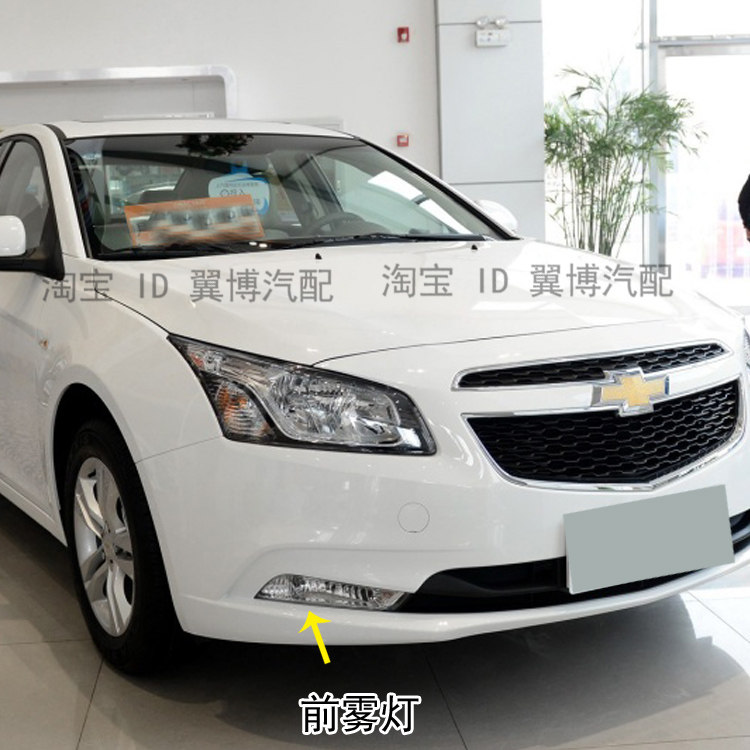 适用经典雪佛兰科鲁兹前雾灯总成15经典科鲁兹左右前雾灯保险杆灯