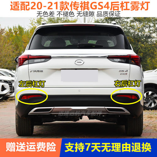 适用20-21款广汽传祺GS4后杠雾灯总成gs4后杠灯后雾灯左右刹车灯