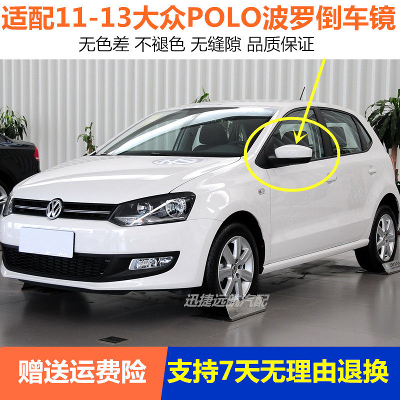适配大众11 12 13年款POLO波罗外后视镜总成左右倒车镜反光镜带漆