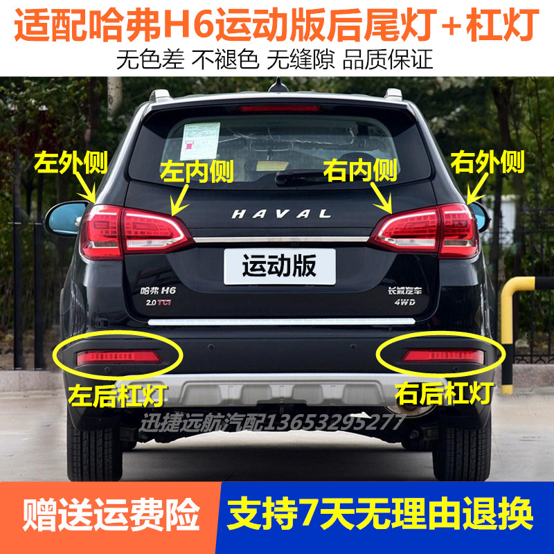 适用于哈弗H6后尾灯总成哈佛H6运动版后大灯左右转向刹车灯罩壳