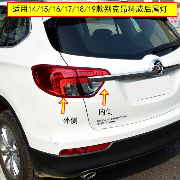 适用别克昂科威后尾灯总成14151617 18 19款昂科威尾灯刹车灯罩壳