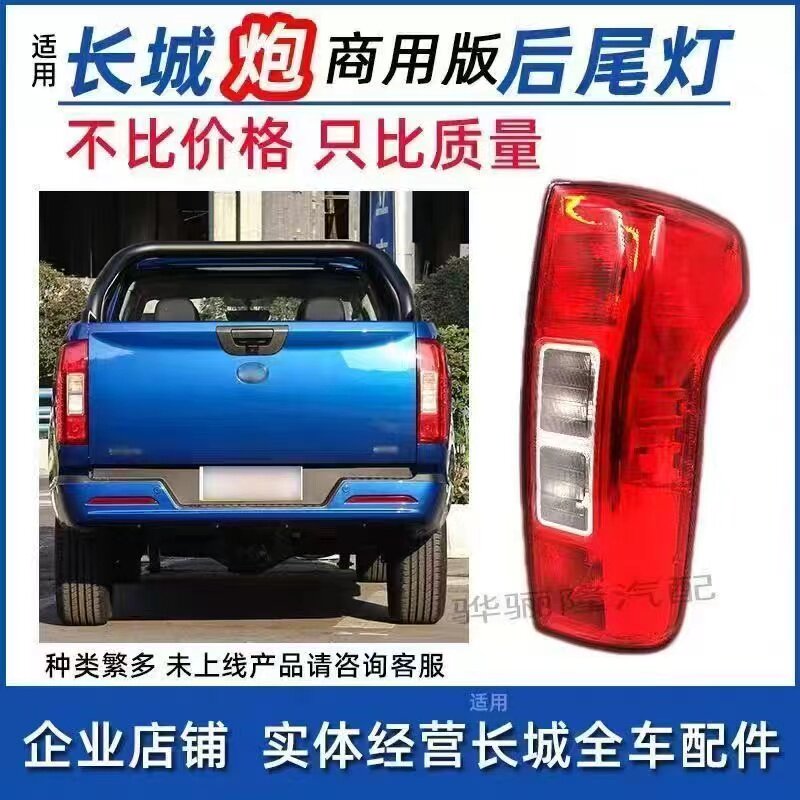 适配长城炮后尾灯总成长城炮皮卡商用版后车灯左右刹车灯转向灯罩