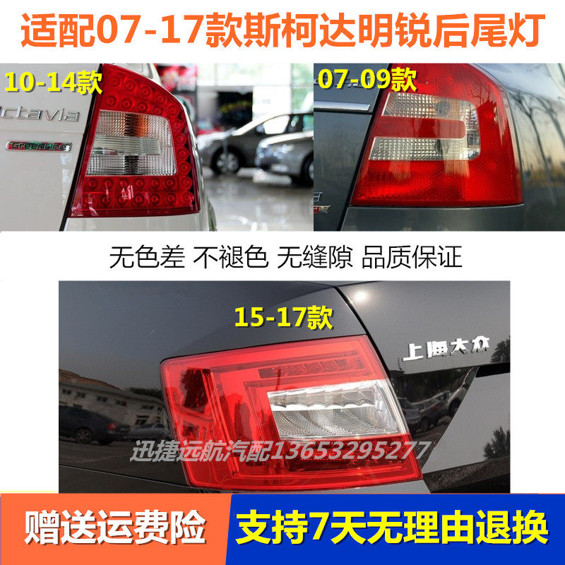 适配斯柯达明锐后尾灯壳罩总成刹车灯倒车灯明锐后尾灯总成转向灯