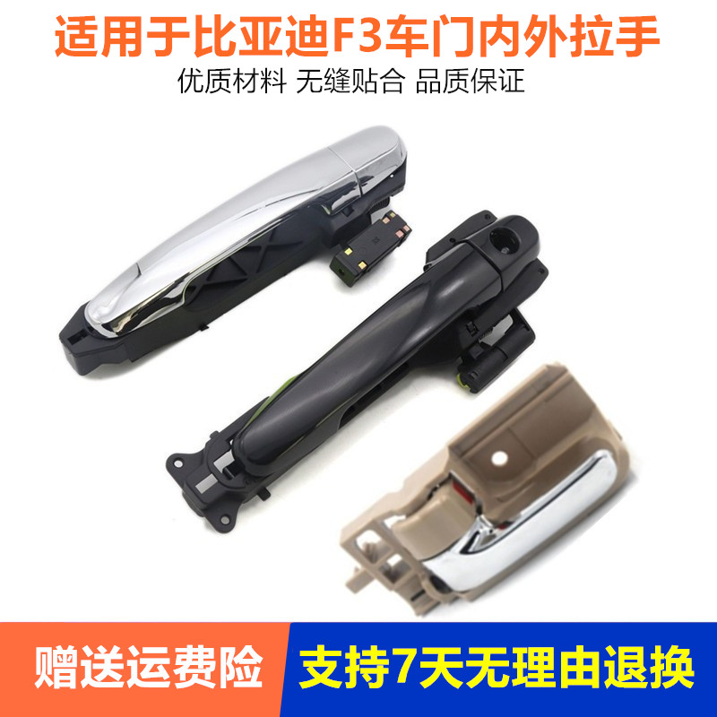 适配比亚迪F3外拉手总成F3R车门外把手前后车门把手外扣手电镀银