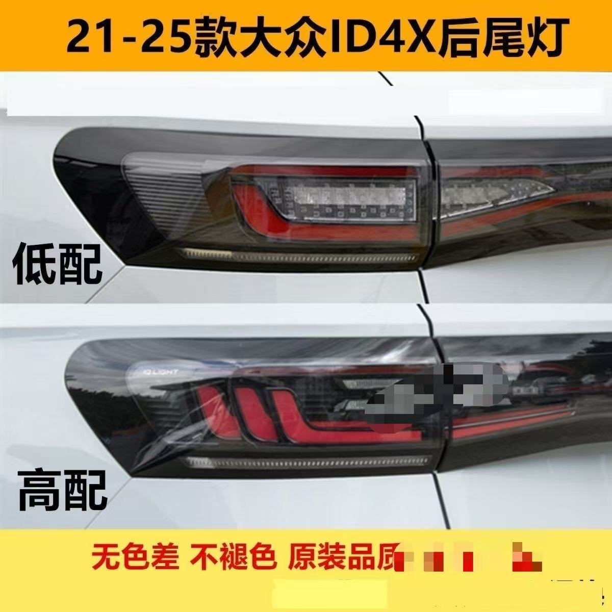 适用上汽大众ID.4X后尾灯新能源电动汽车ID4X尾灯转向刹车尾灯罩