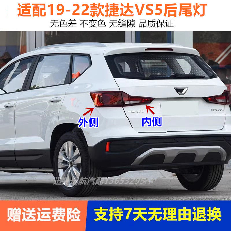适配大众新捷达VS5后尾灯罩总成19-22款捷达vs5左右刹车转向灯壳