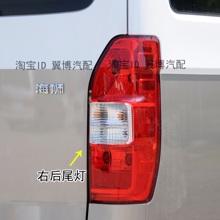 适用金杯大面包大海狮后尾灯总成金杯轻客海狮H2H2S后灯方向灯罩