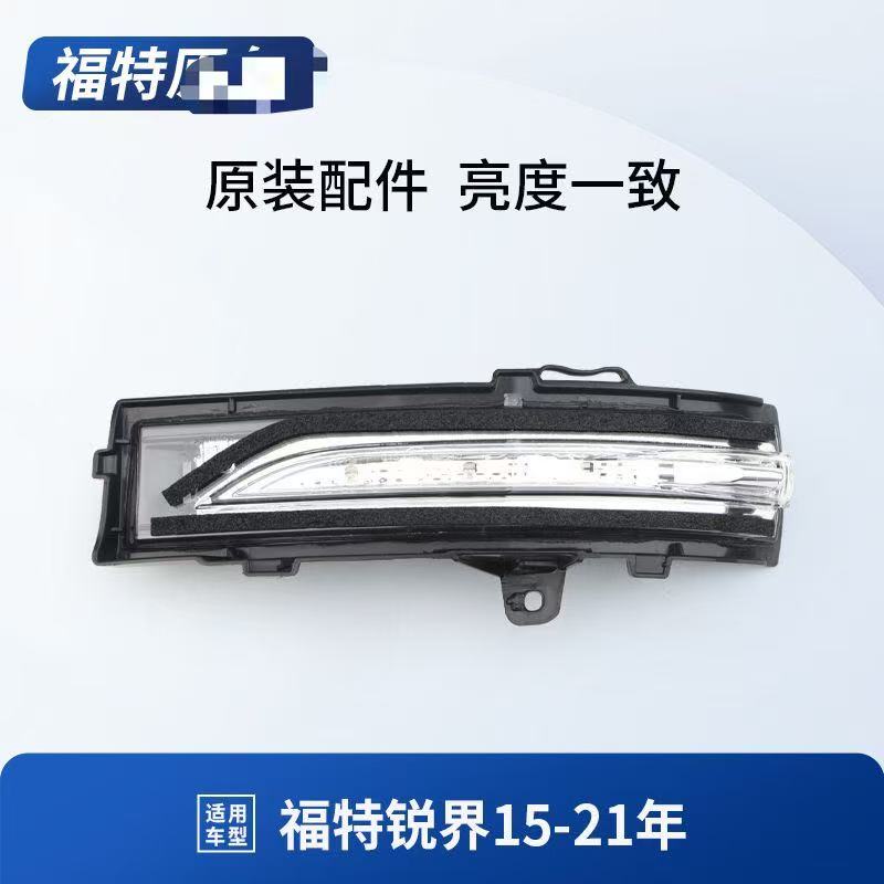 适用15-20款福特锐界倒车镜转向灯左右后视镜转向灯罩反光镜灯壳