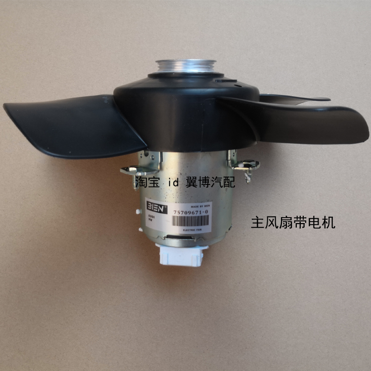 适配桑塔纳老普桑水箱散热风扇99新秀06款普桑水箱散热器电子风扇