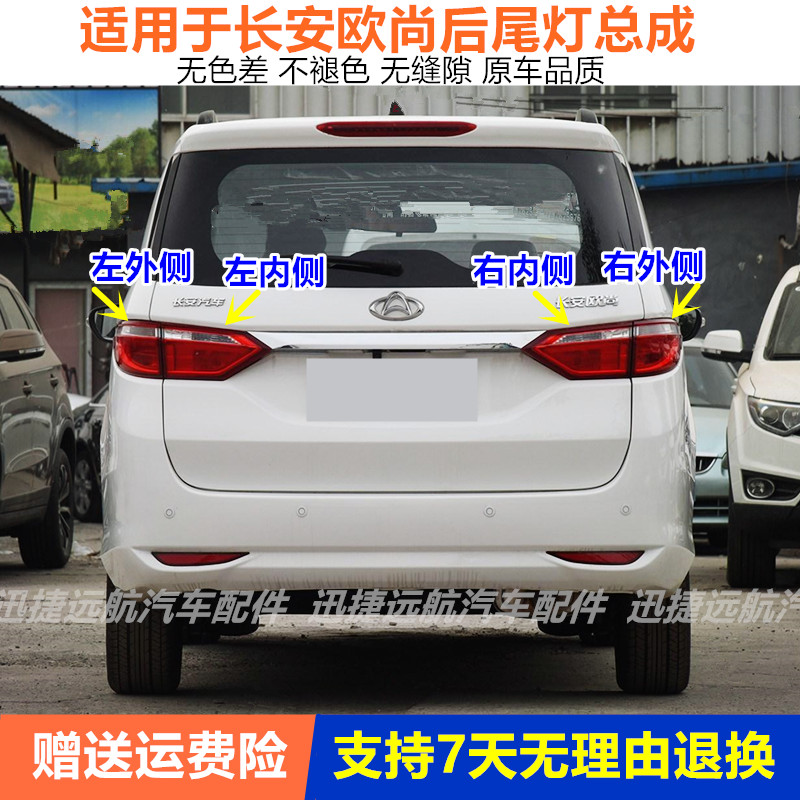 适用于长安欧尚后尾灯总成欧尚后组合尾灯左右刹车灯转向灯后灯罩