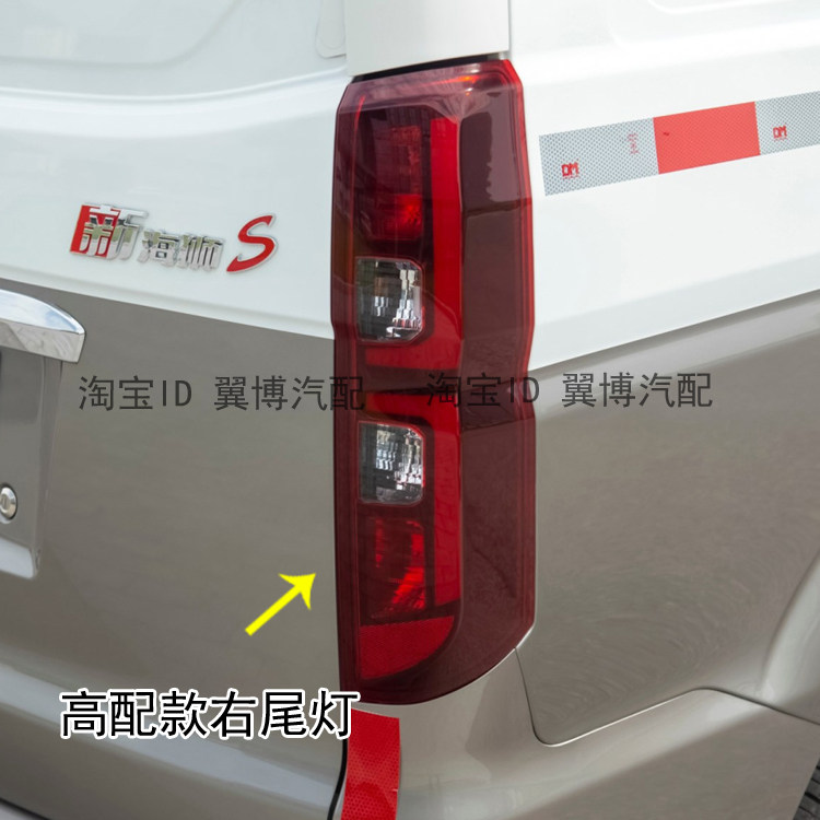 适用金杯新海狮S后尾灯总成新海狮s后刹车壳左右转向倒车后尾灯罩