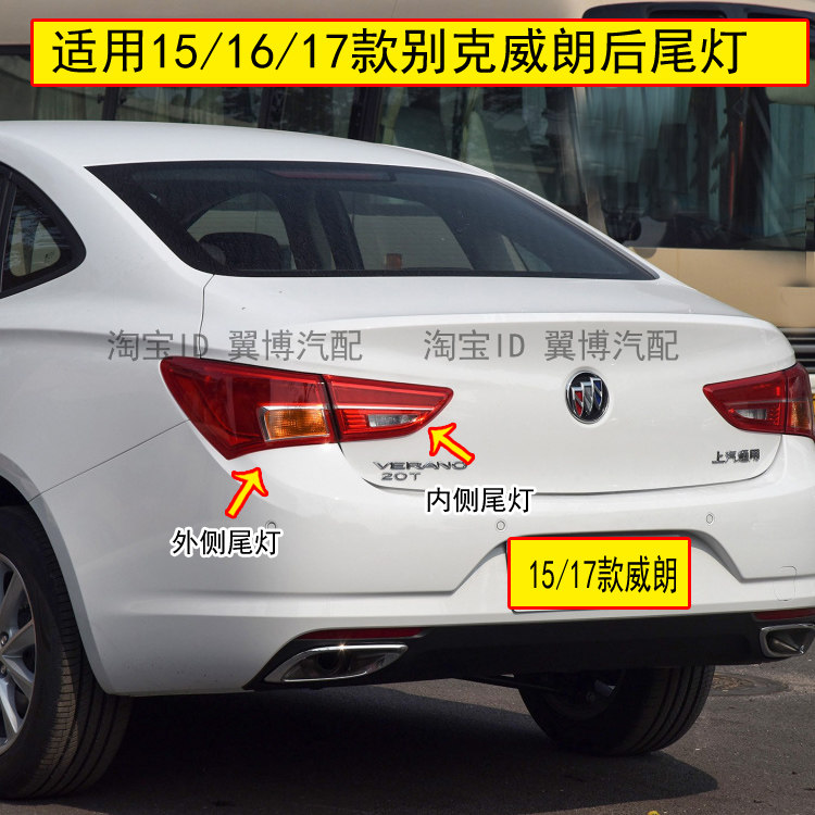 适用别克威朗后尾灯总成15 16 17款威朗后灯左右转向倒车灯刹车灯