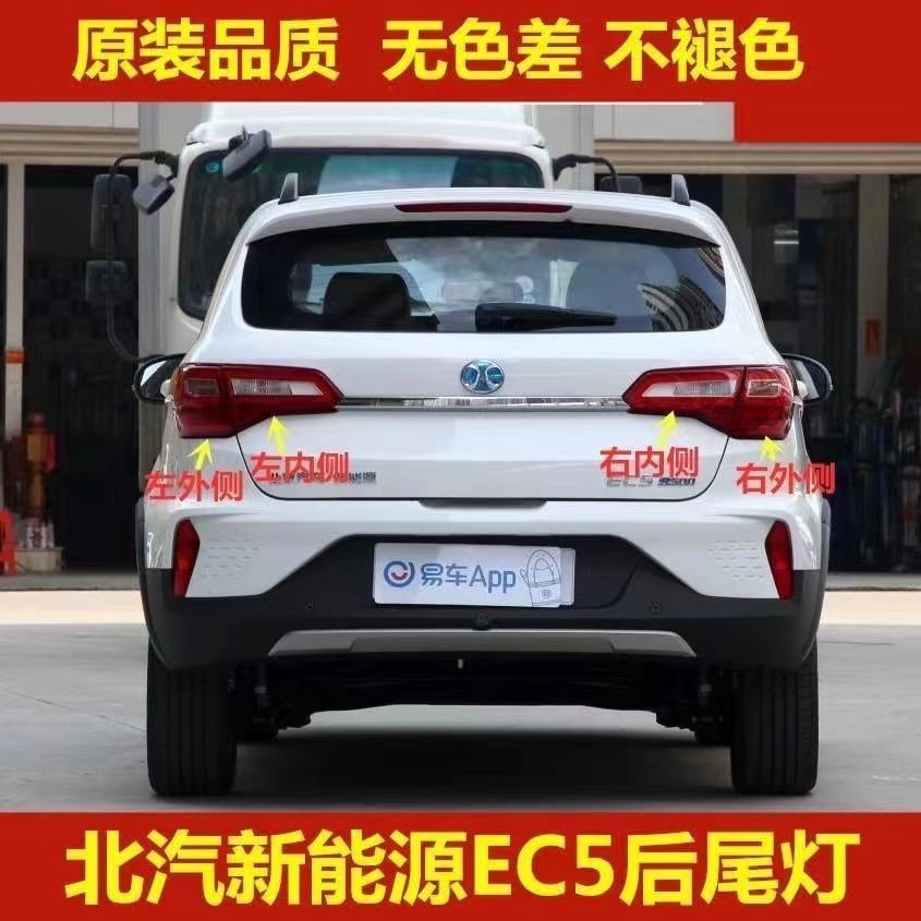 适用北汽新能源EC5后尾灯总成左右后大灯ec5R500倒车刹车灯后灯罩