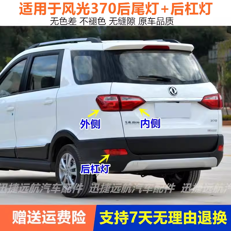 适配东风风光370后尾灯总成370后雾灯后保险杠灯刹车后灯罩外壳
